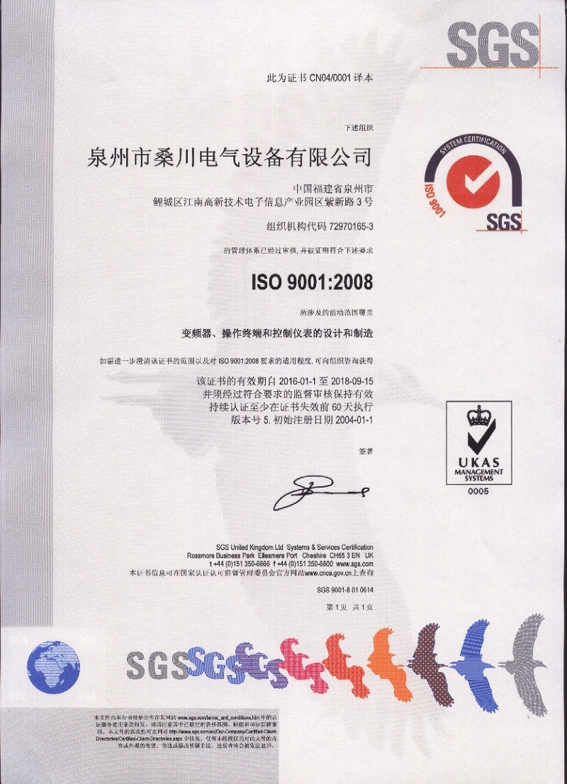 ISO9001中文版證書